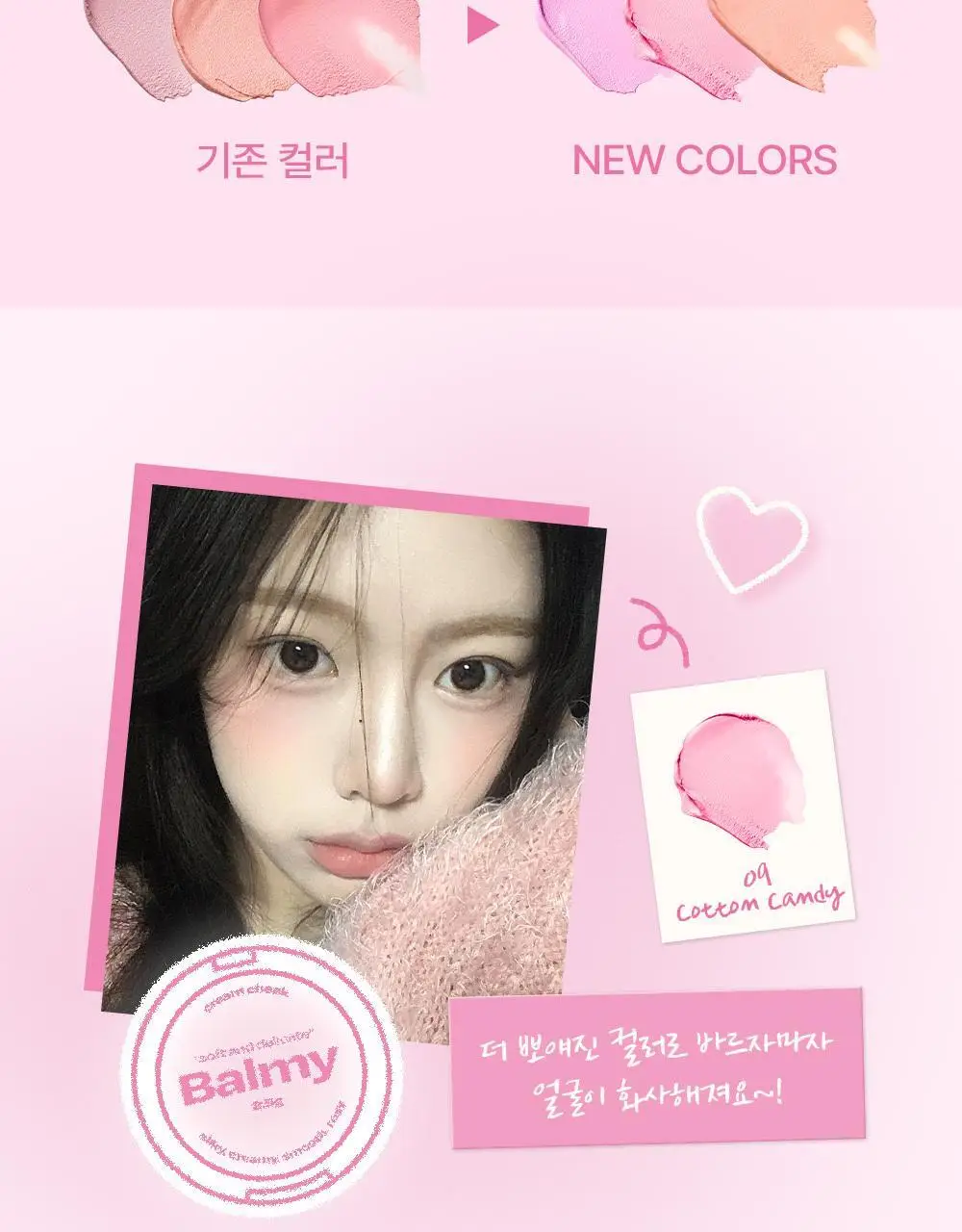 [NEW컬러/기획세트] 얼터너티브스테레오 바미 크림 치크 상세페이지 12